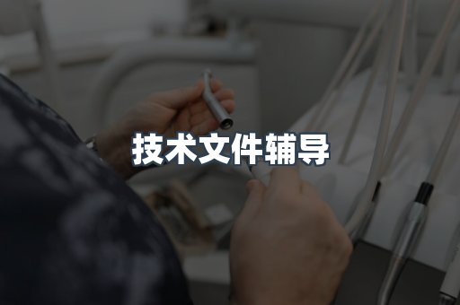 电子电器CE认证